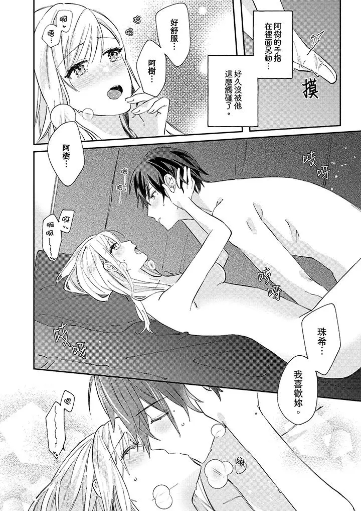 无需多言，做我的老婆！第10话