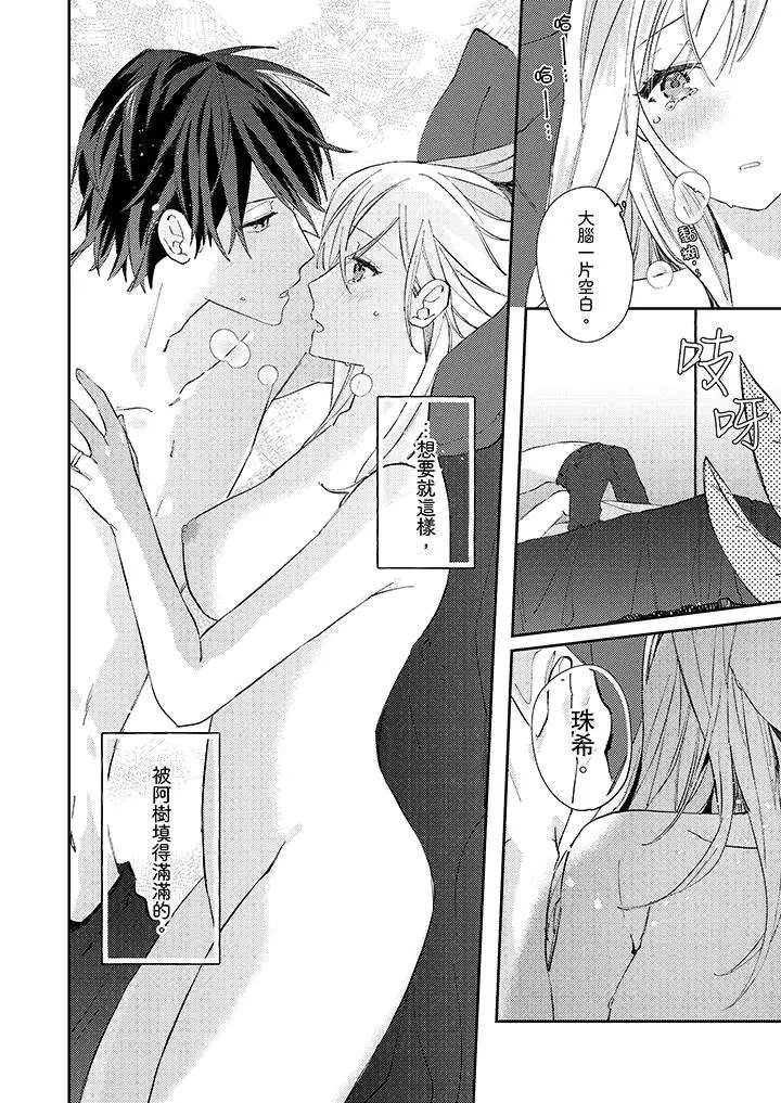 无需多言，做我的老婆！第10话