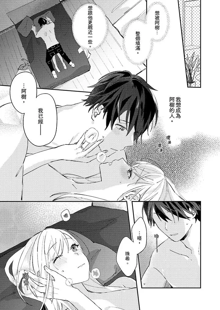 无需多言，做我的老婆！第11话