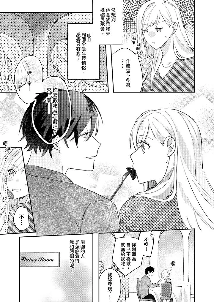 无需多言,做我的老婆!第11话