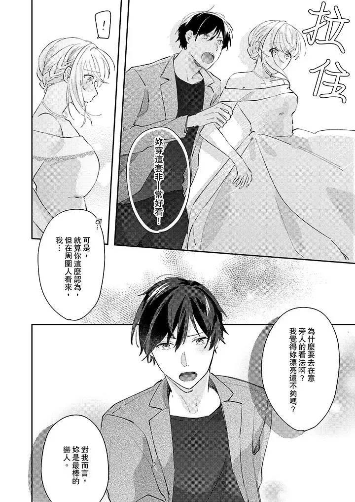 无需多言，做我的老婆！第11话