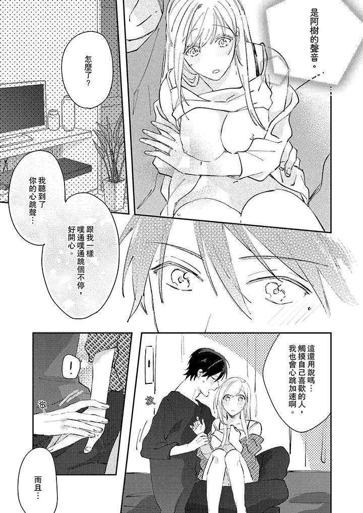 无需多言，做我的老婆！第12话