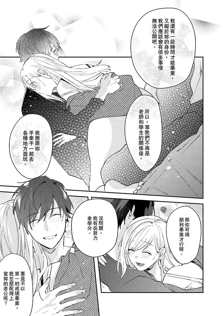 无需多言，做我的老婆！第12话