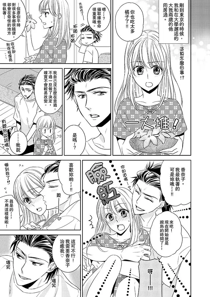 客人是色色的前男友!第1话