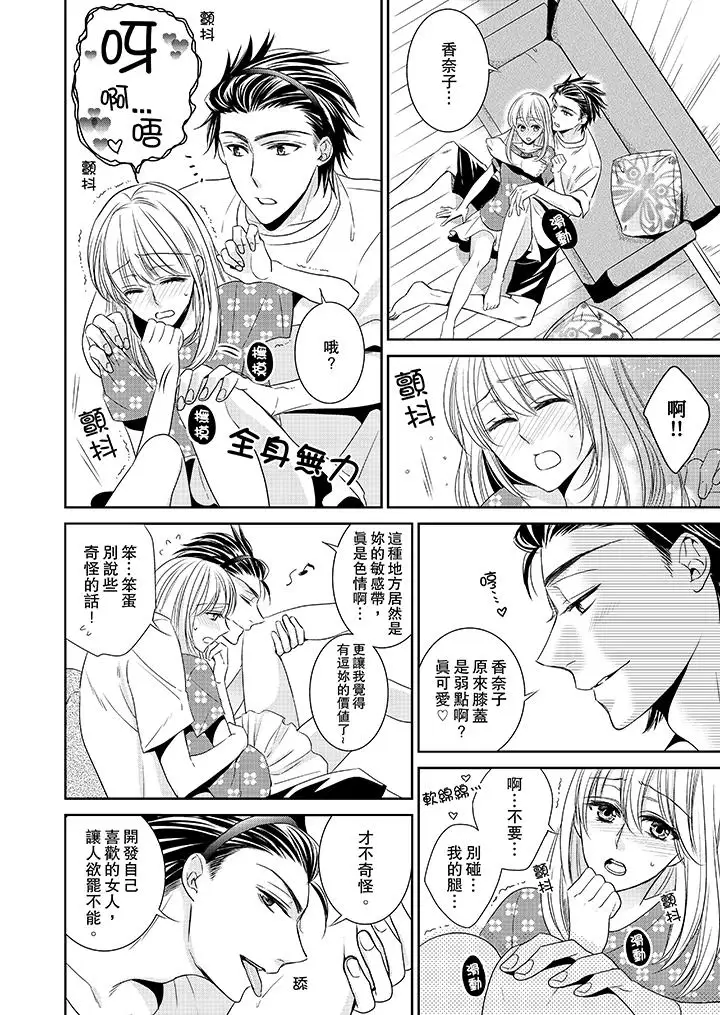 客人是色色的前男友!第1話