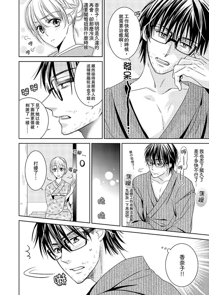 客人是色色的前男友!第1話