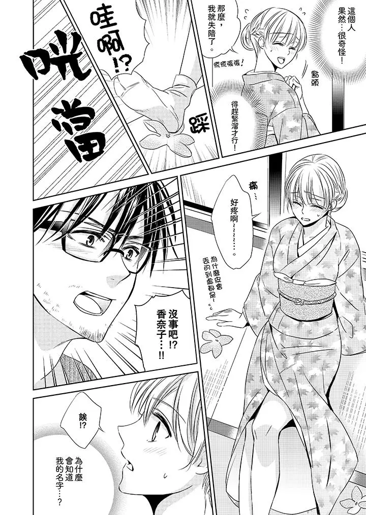 客人是色色的前男友!第2话