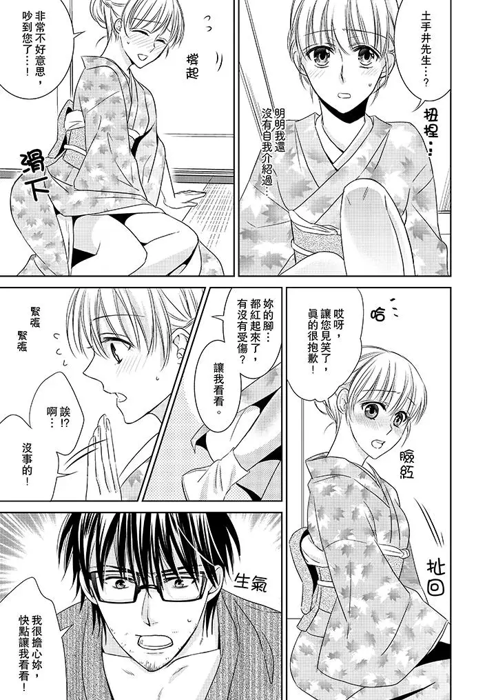 客人是色色的前男友!第2话