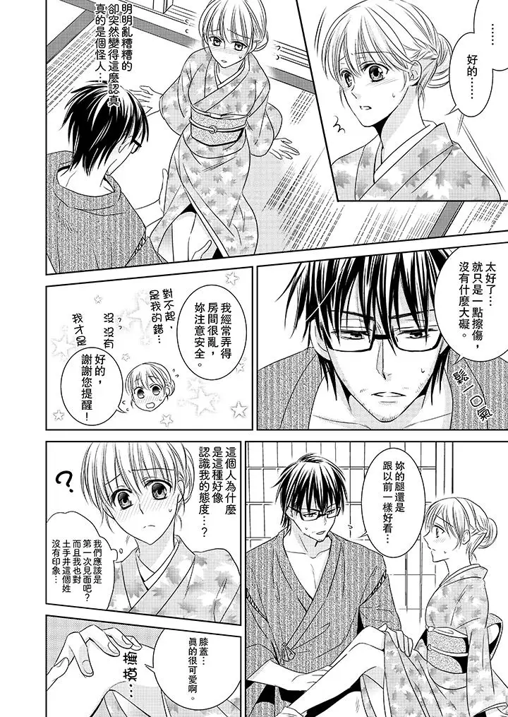 客人是色色的前男友!第2话