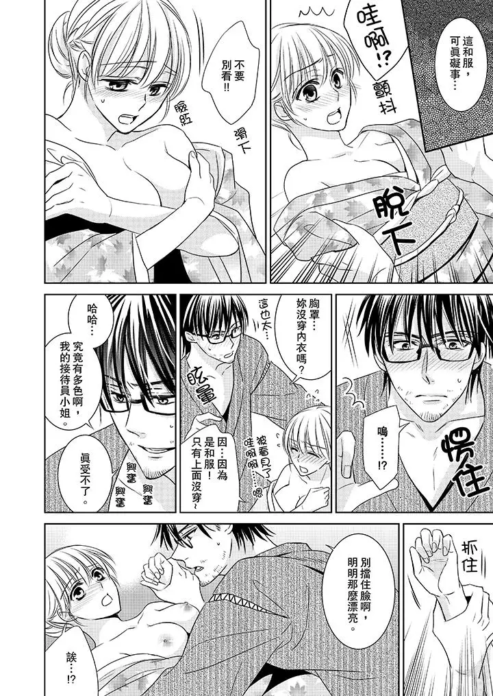 客人是色色的前男友!第2话