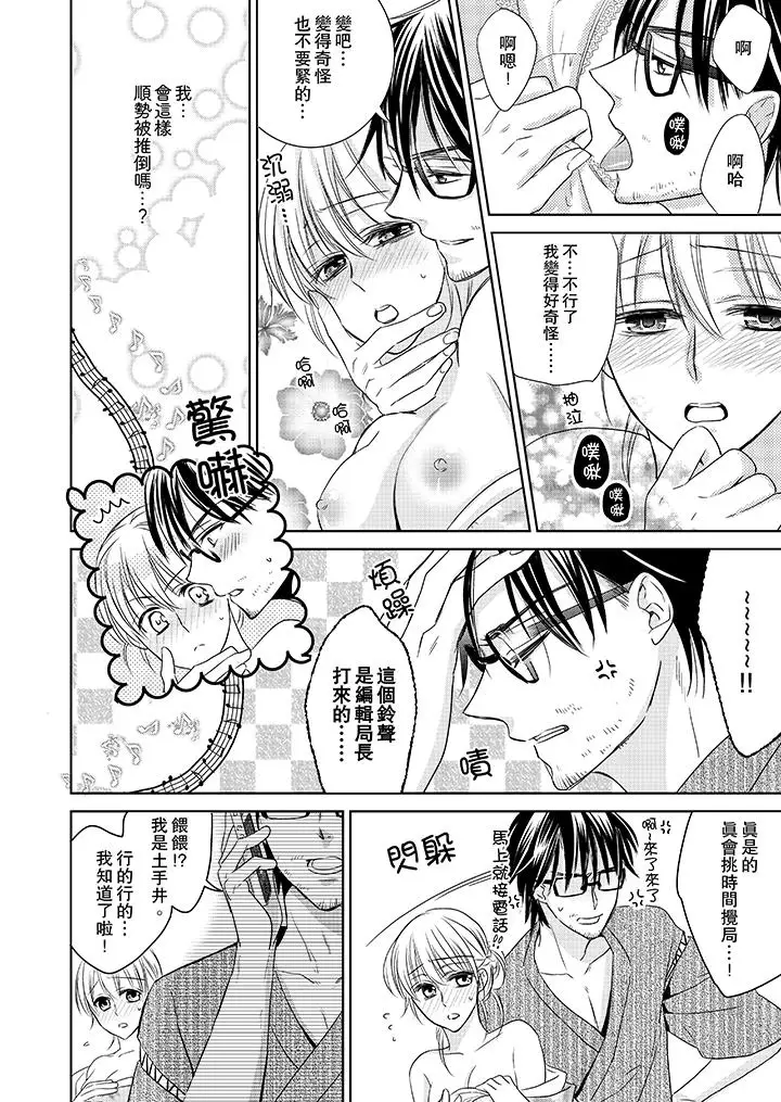 客人是色色的前男友!第2话