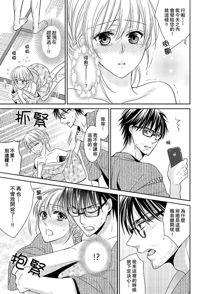 客人是色色的前男友!第2话