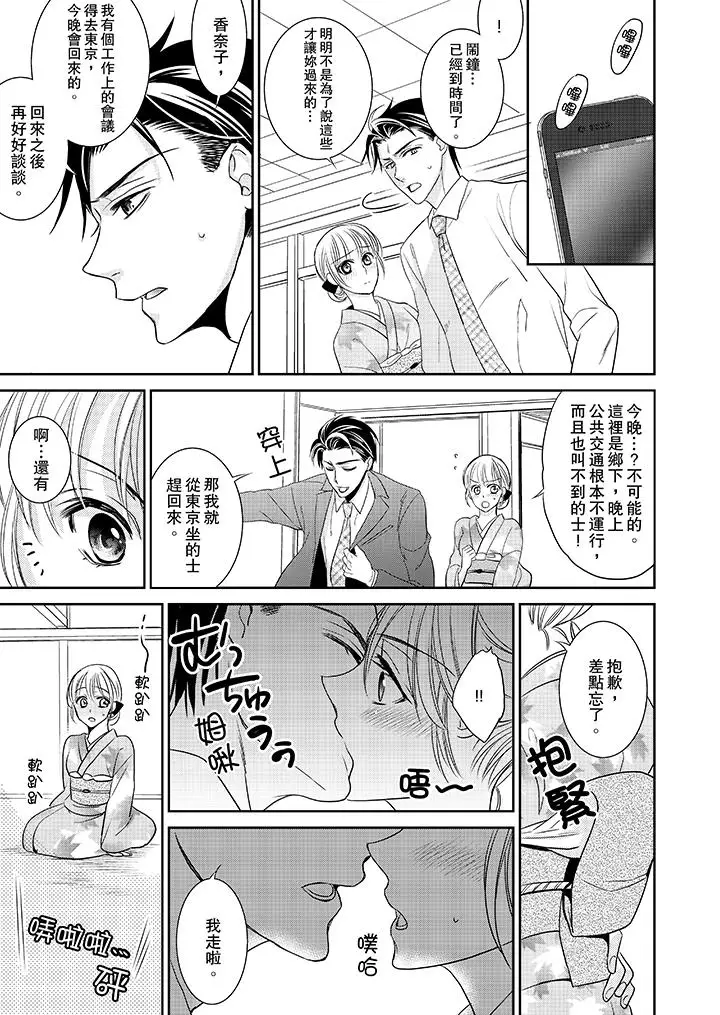 客人是色色的前男友!第3话