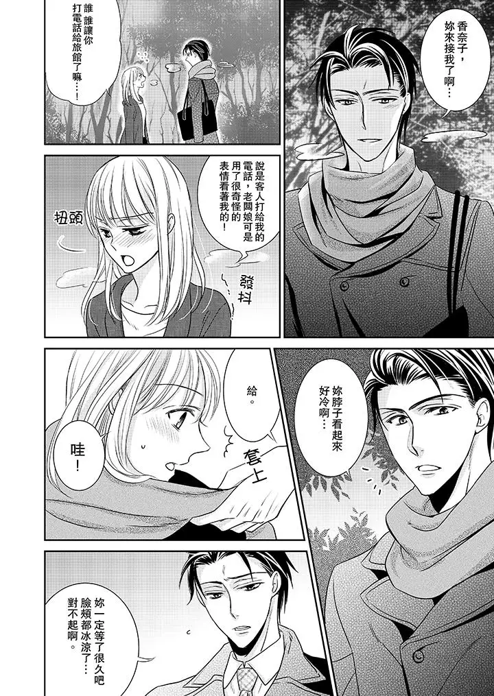 客人是色色的前男友!第3话