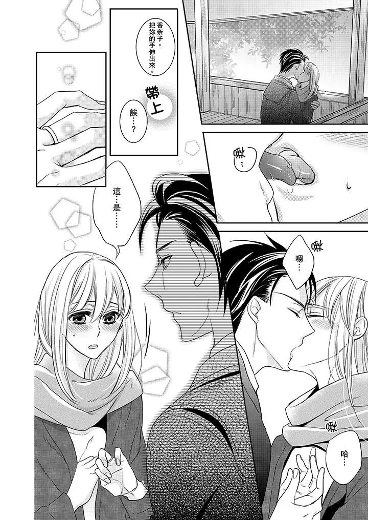 客人是色色的前男友!第4話