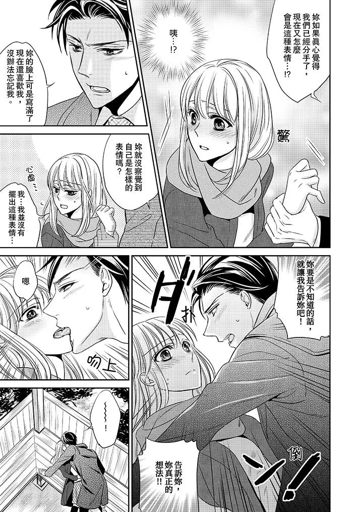 客人是色色的前男友!第4话