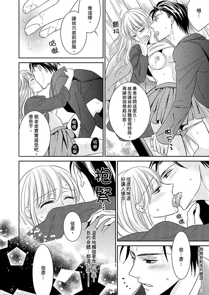 客人是色色的前男友!第4話