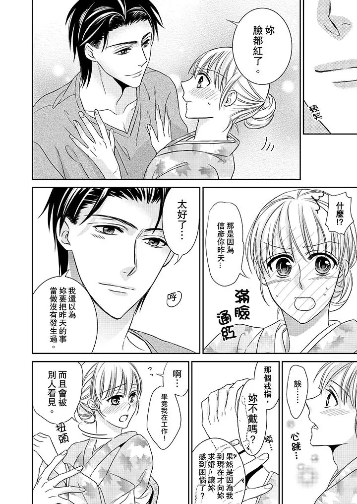 客人是色色的前男友!第5話