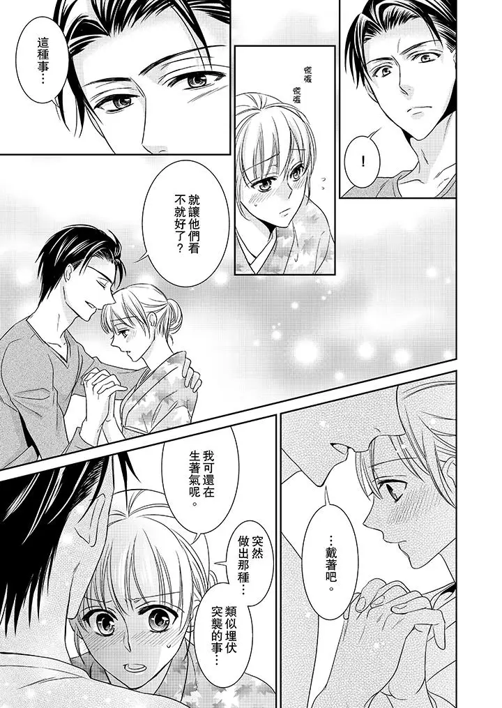 客人是色色的前男友!第5话