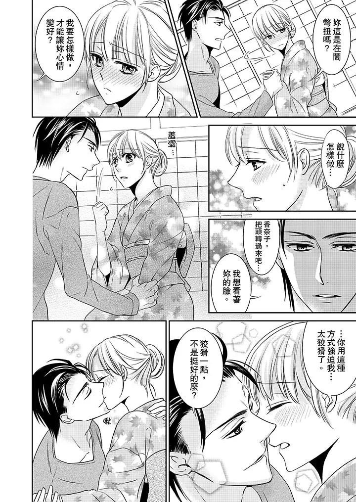 客人是色色的前男友!第5话