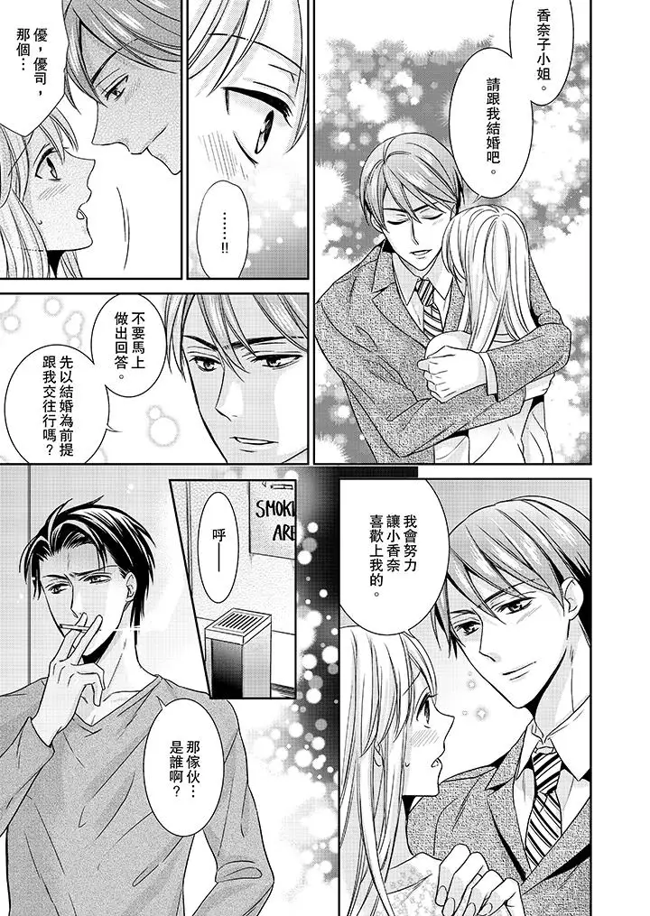 客人是色色的前男友!第6话