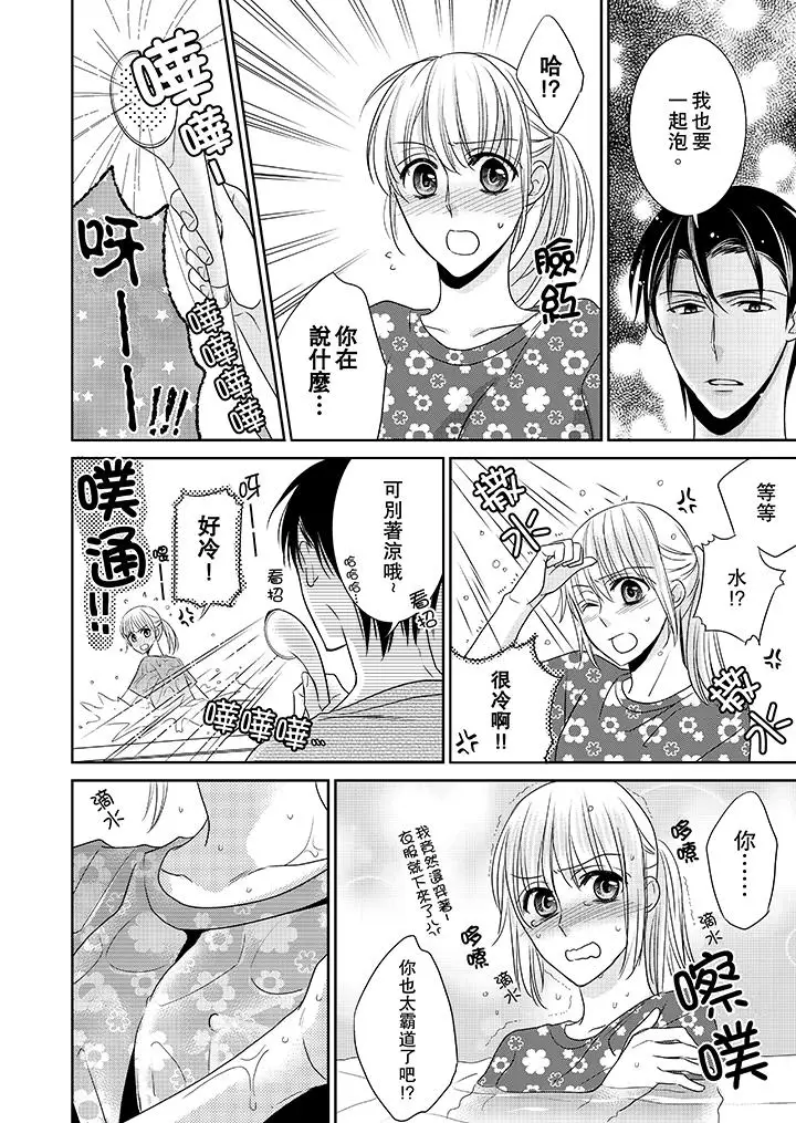 客人是色色的前男友!第7話