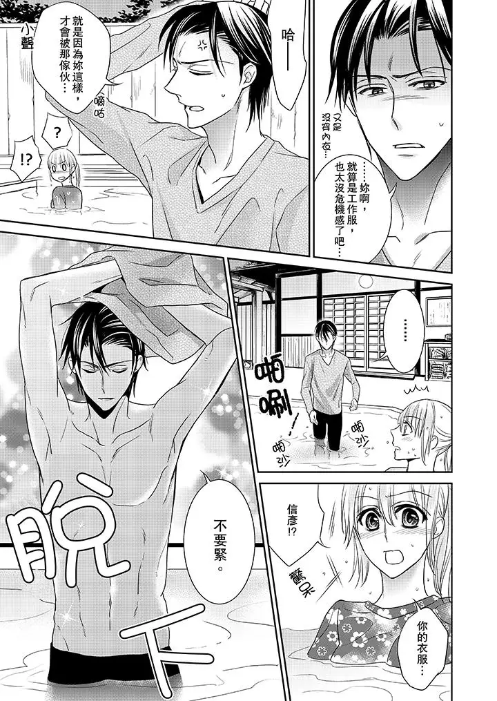 客人是色色的前男友!第7話