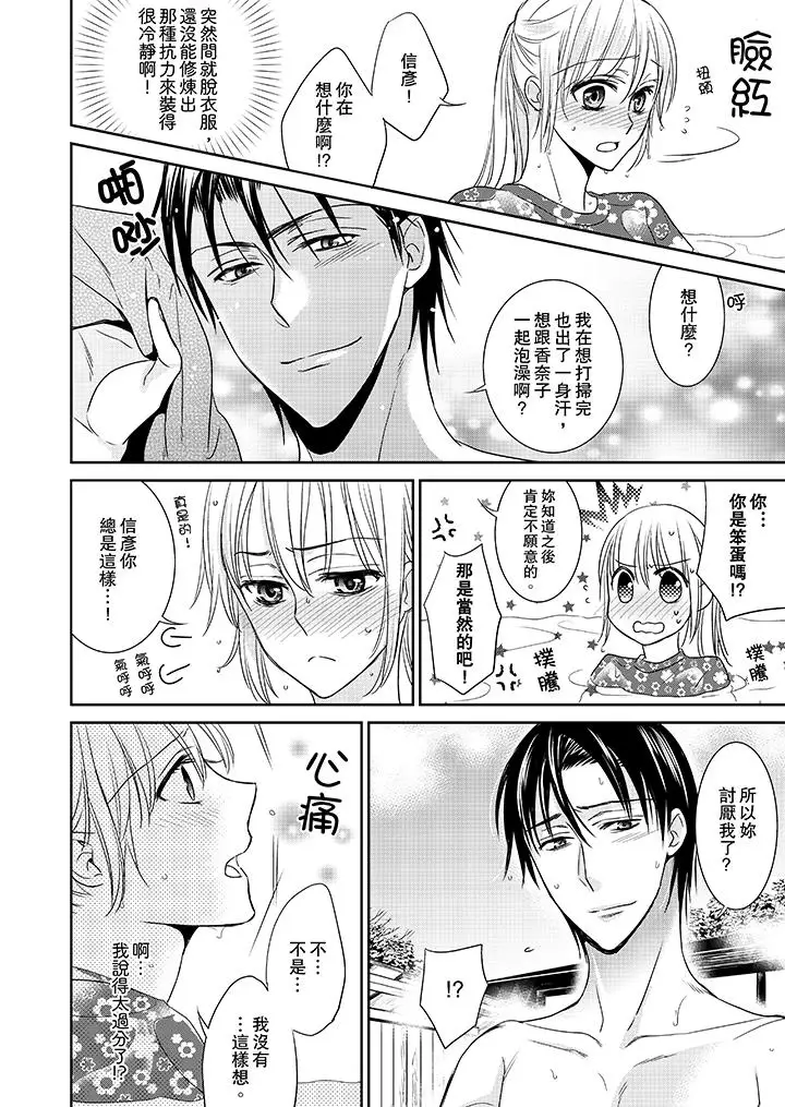 客人是色色的前男友!第7话