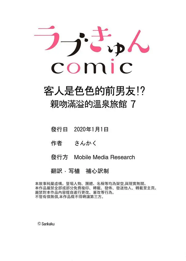 客人是色色的前男友!第7话