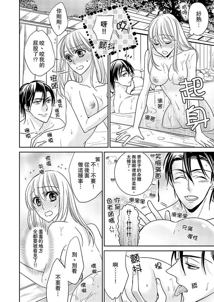 客人是色色的前男友!第8話