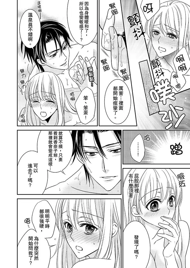 客人是色色的前男友!第8话