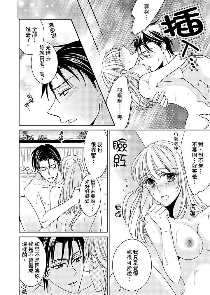 客人是色色的前男友!第8话