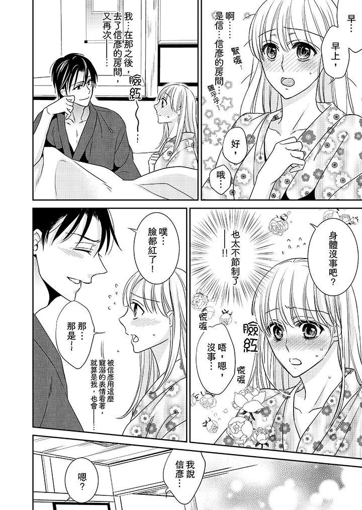 客人是色色的前男友!第8话