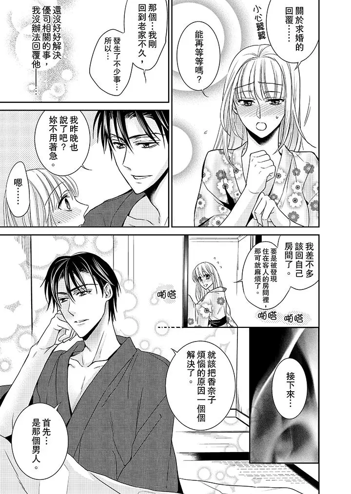 客人是色色的前男友!第8话