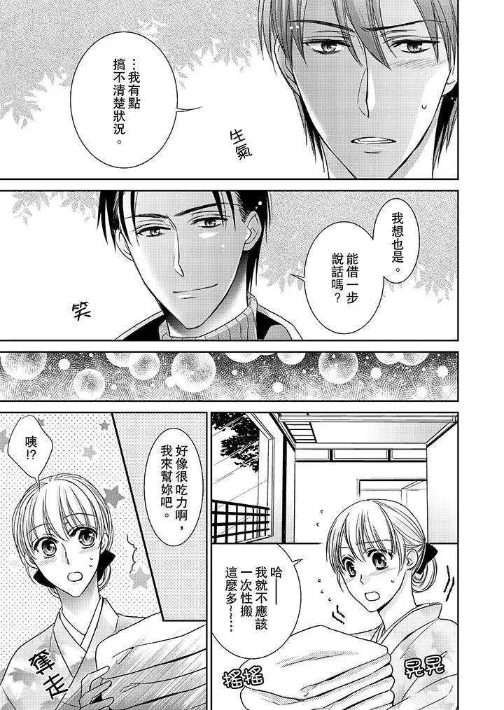 客人是色色的前男友!第9话