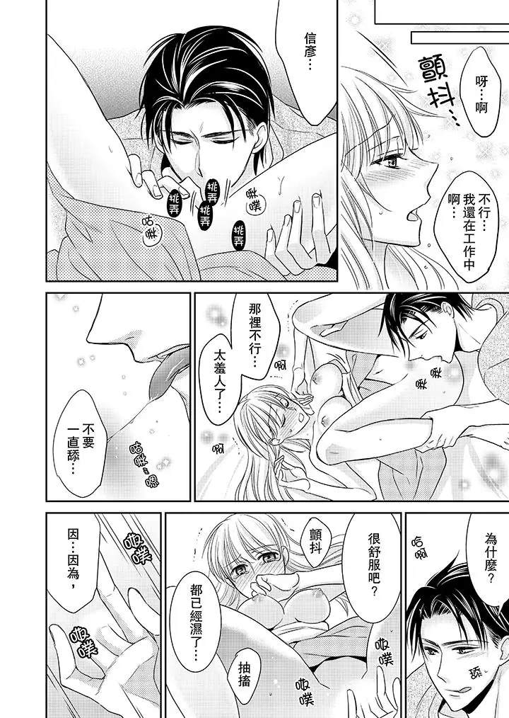 客人是色色的前男友!第9话