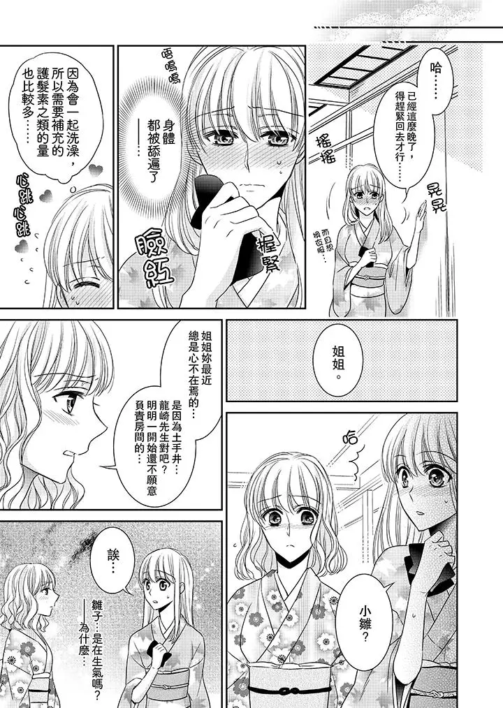 客人是色色的前男友!第9话