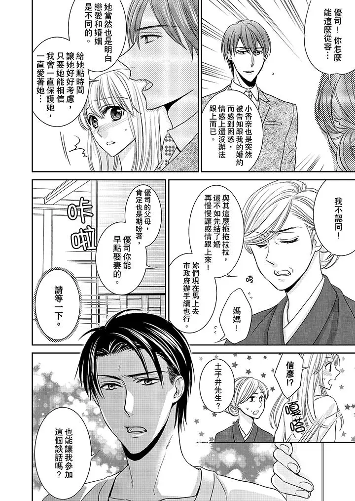 客人是色色的前男友!第10话