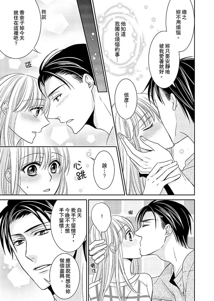 客人是色色的前男友!第10话