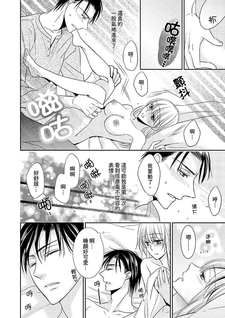 客人是色色的前男友!第10话