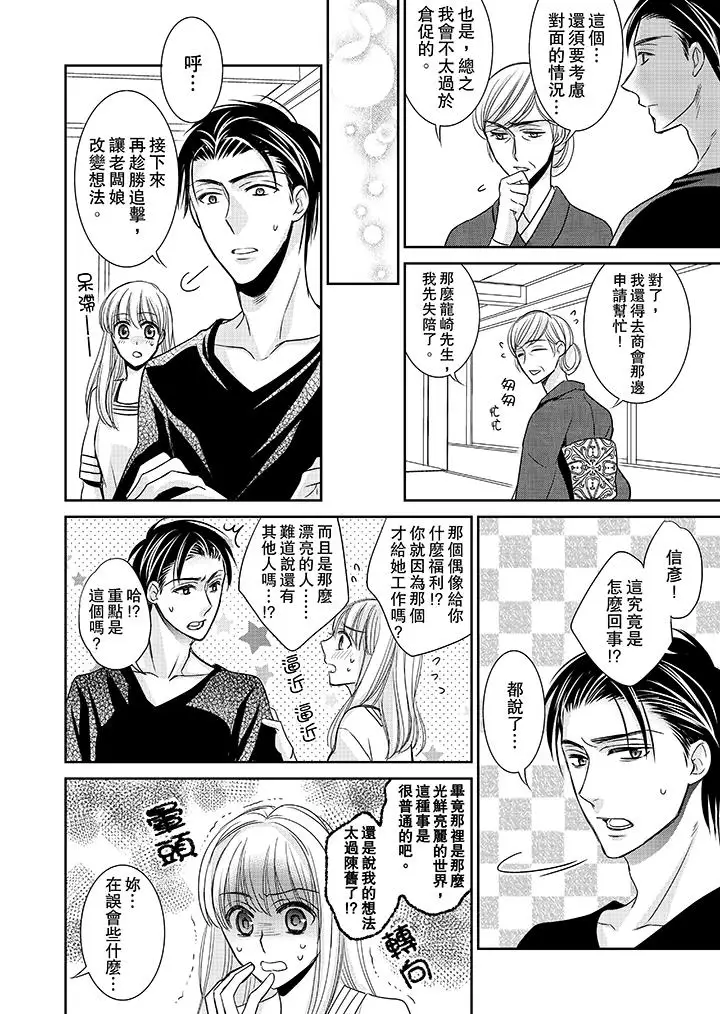 客人是色色的前男友!第11话