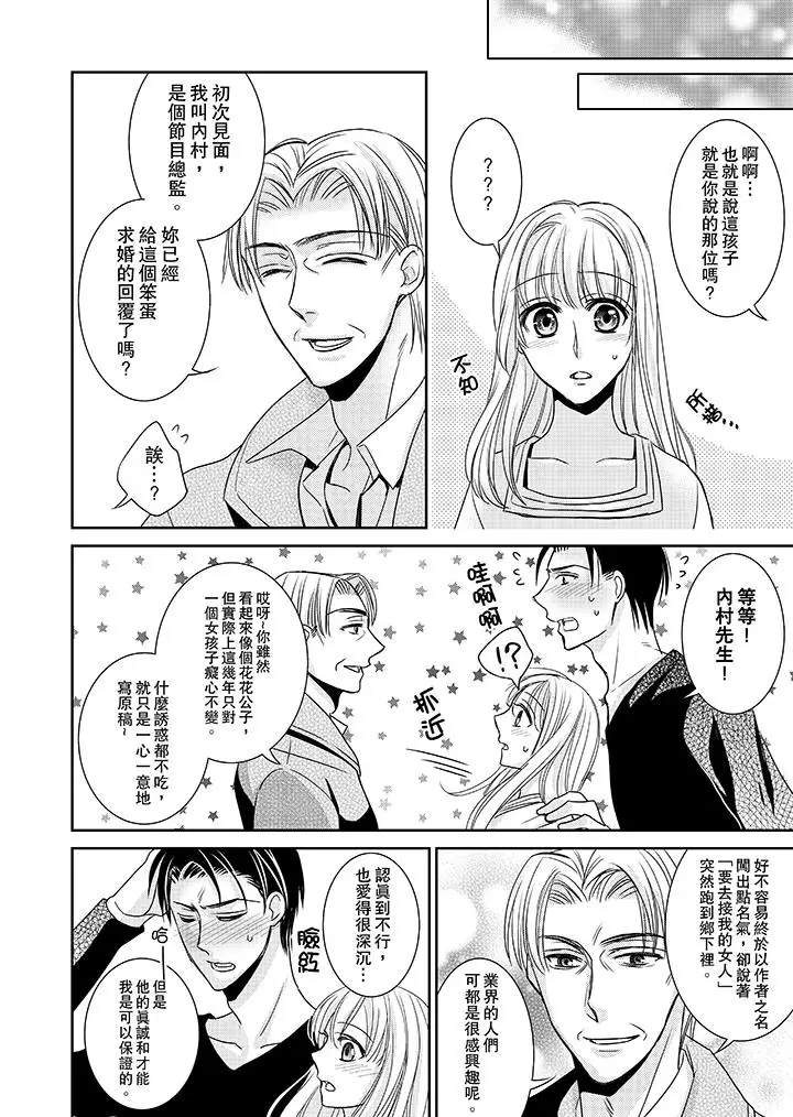 客人是色色的前男友!第11话