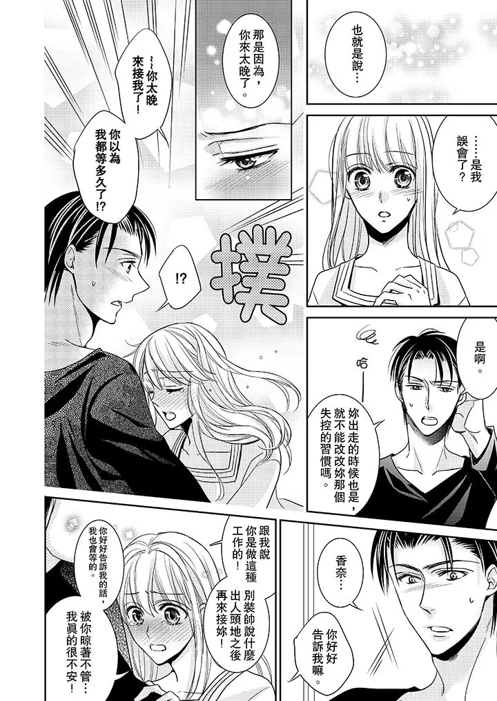 客人是色色的前男友!第11话