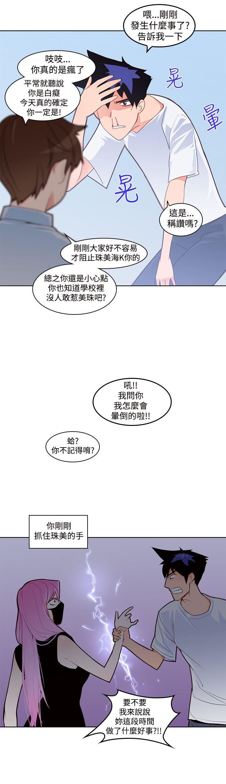 他的那裏第4话