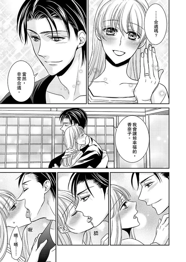 客人是色色的前男友!第11话