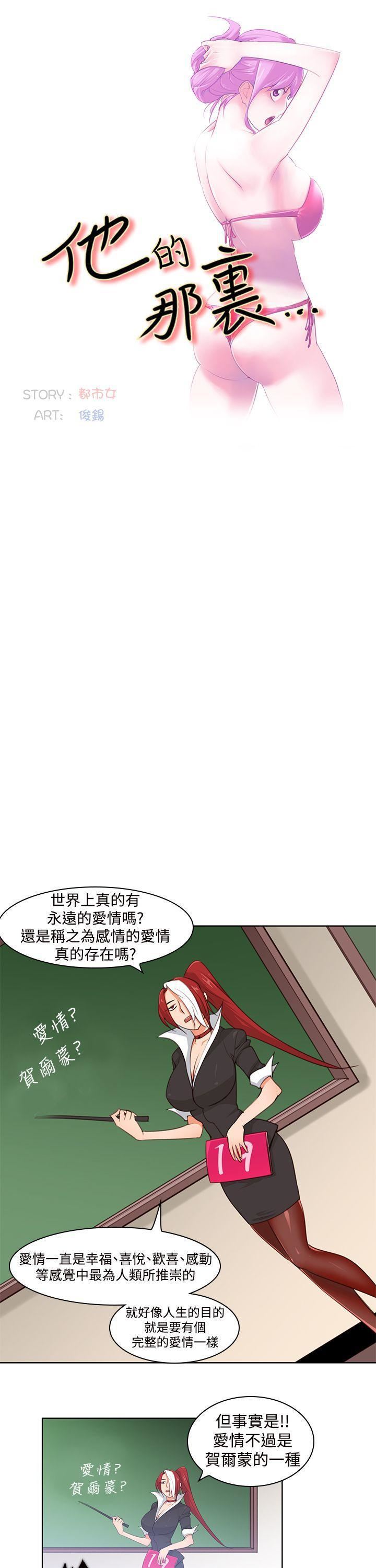 他的那裏第4话