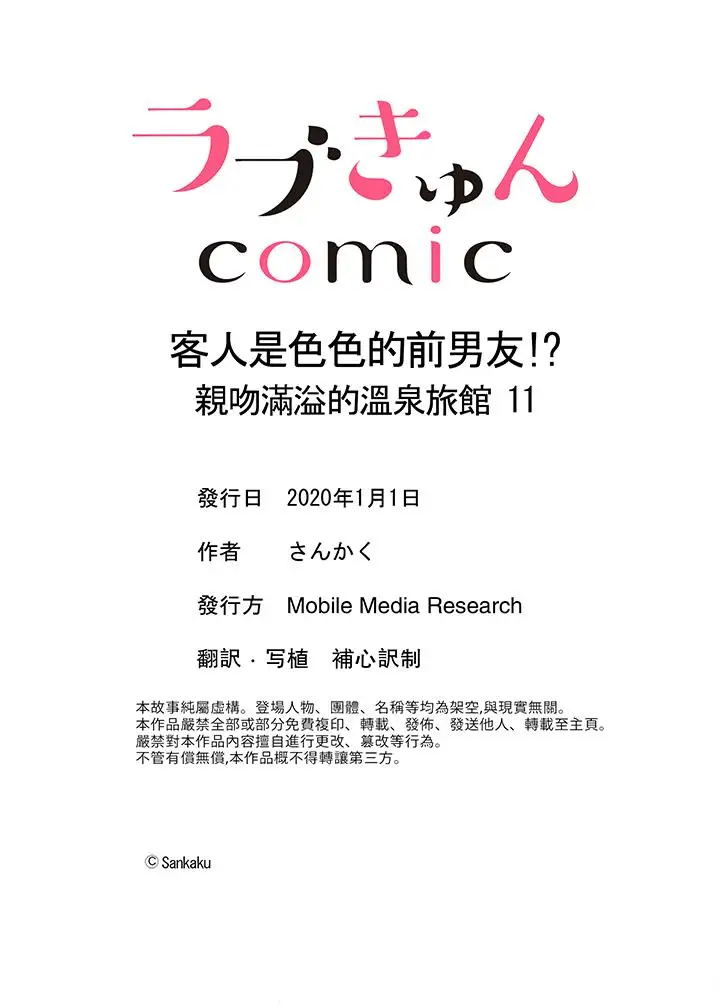 客人是色色的前男友!第11话