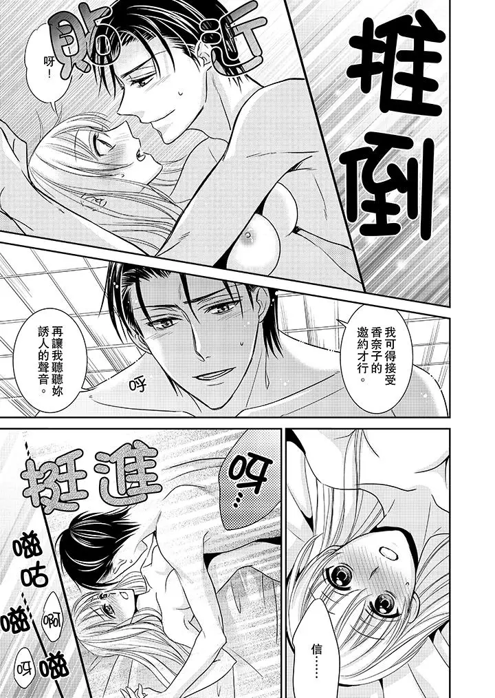 客人是色色的前男友!第12话