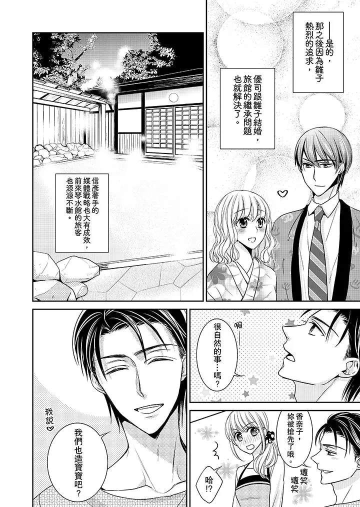 客人是色色的前男友!第12话