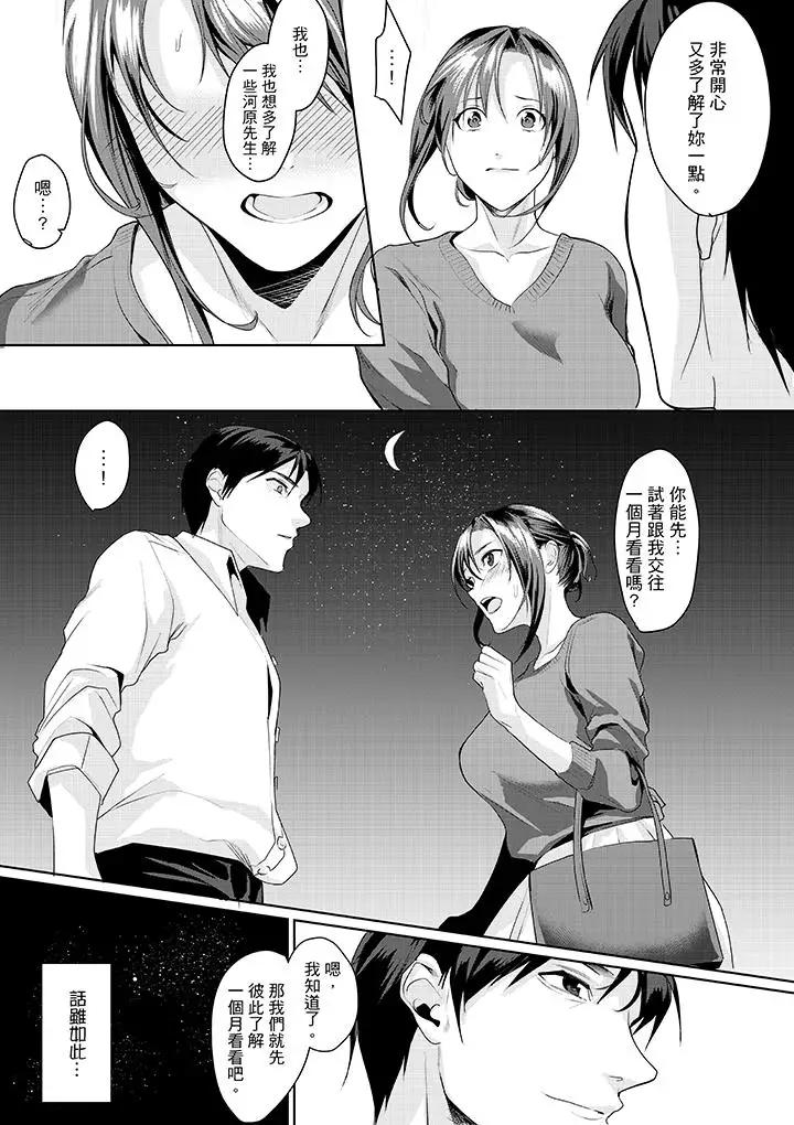 「做到天亮真的…可以吗？」第7话